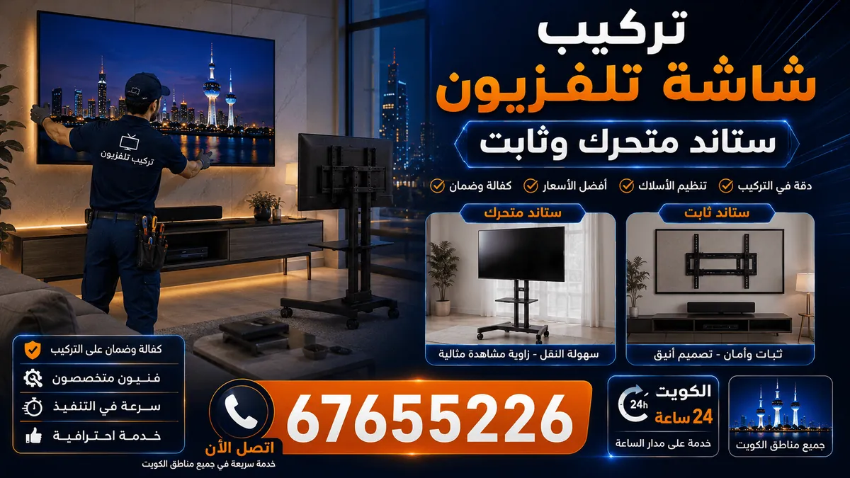 حوامل تلفزيون ثابتة ومتحركة وستاند أرضي معروضة لاختيار الأنسب للجدار